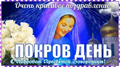 Виктория Жукова: В этот день Покрова Пресвятой Богородицы,от чистого сердца  хочу поздравить и пожелать всех благ жизни и... - Лента новостей ДНР