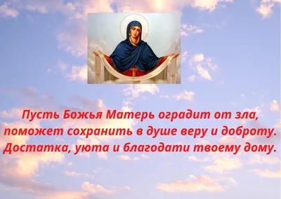 Икона Покров Пресвятой Богородицы, 14х18 см, в окладе - Интернет магазин  