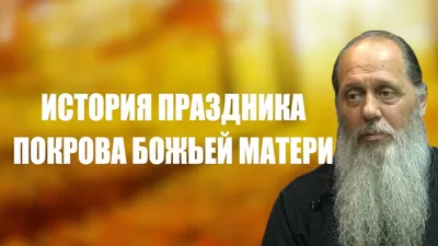 Покров Божией Матери. Святитель Димитрий Ростовский