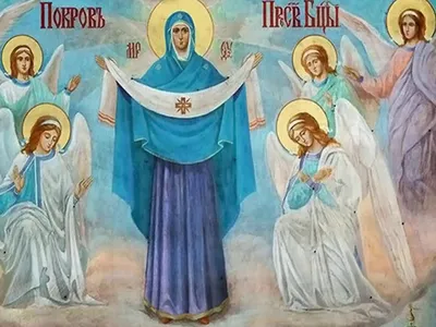 Покров Пресвятой Богородицы 14 октября - поздравления в открытках и стихах,  видео и прозе | Стайлер