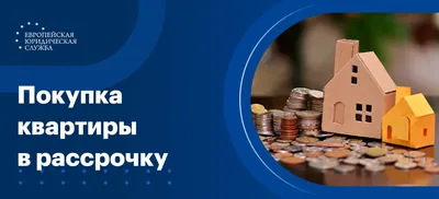 Покупка квартиры по наследству. Нюансы сделки. Риски покупки наследственной  квартиры. - Центр Наследства - Услуги юристов