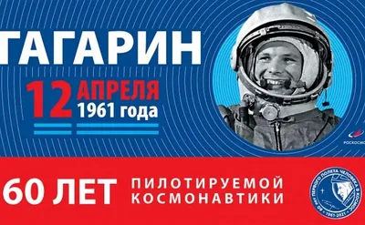 В Тульской области отметят 60-летие полета Юрия Гагарина в космос - Новости  Тулы и области - 