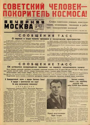 Юрий Гагарин — первый человек, проложивший дорогу в космос — Армянский  музей Москвы и культуры наций