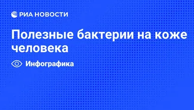 Воинственные микробы делят территорию …» — создано в Шедевруме