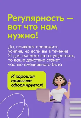 Как формировать полезные привычки?