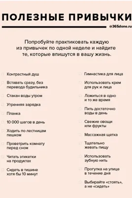 Полезные привычки на каждый день - Городская поликлиника №8 г.Астана