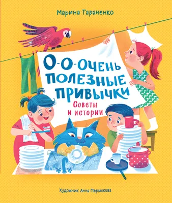 Большая книга приключений Конни. Полезные привычки" / Детские  художественные книги / Лиана Шнайдер | Шнайдер Лиана - купить с доставкой  по выгодным ценам в интернет-магазине OZON (943445518)