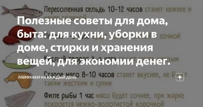 Советы | Полезные советы, Уборка дома, Бытовые советы