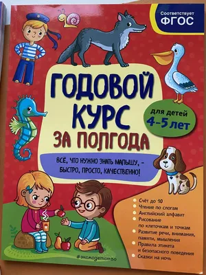 Годовой курс за полгода для детей 3-4 лет А4 юмшоқ