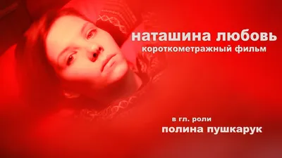 Евгений Ткачук и Полина Агуреева в новом фильме Сергея Бодрова-старшего |  