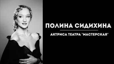 Полина Сидихина. Мой личный ангел стр.11 - 7Дней.ру