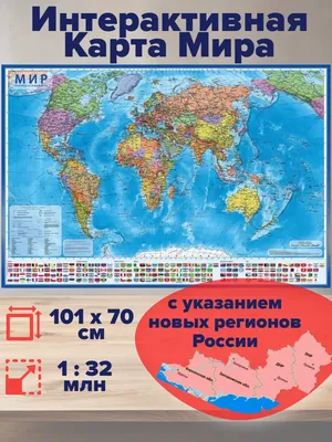 Политическая карта мира Ди Эм Би  млн купить по цене 6689 ₸ в  интернет-магазине Детский мир