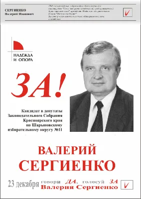 Политическая реклама Елена Бадаева Валерий Андреев