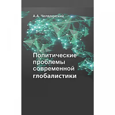 Жажда справедливости. Политические мемуары. Том 1, Алексей Алексеевич  Краснопивцев, Алисторус купить книгу 978-5-4438-0312-8 – Лавка Бабуин,  Киев, Украина