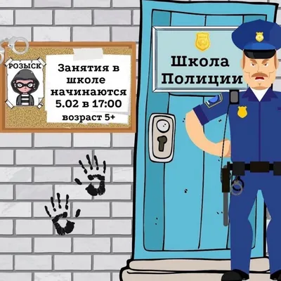 Школа полиции для детей | Дети в городе Одесса