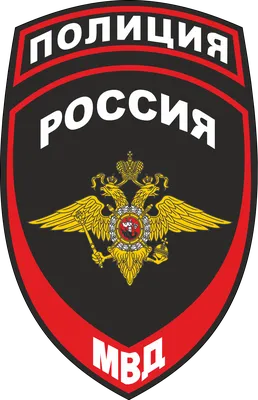 Файл:Patch of the Police of Russia  — Википедия