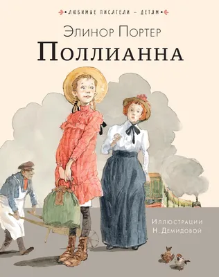 Il Secreto di Pollyanna – Poster Museum