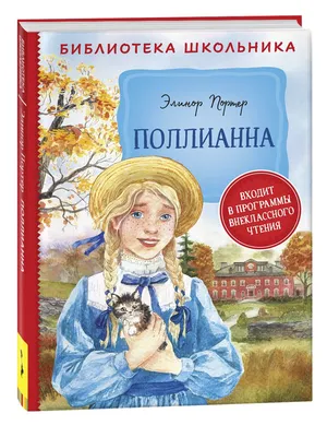 Walt Disney Pollyanna (A Little Golden Book): adapted by Elizabeth Beecher,  Karen Hedstom: : Books