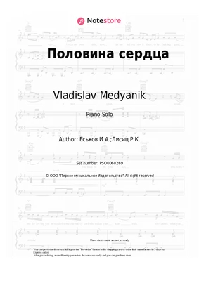 Vladislav Medyanik - Половина сердца sheet music for piano download |   SKU PSO0068269 at