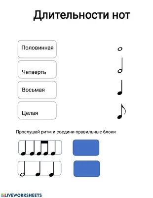 Длительности нот online exercise for | Live Worksheets