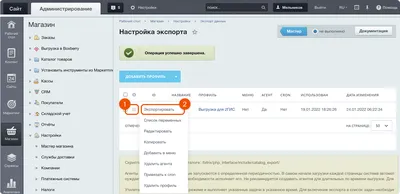 RetailCRM Документация: Программа лояльности RetailCRM в 1С-Битрикс