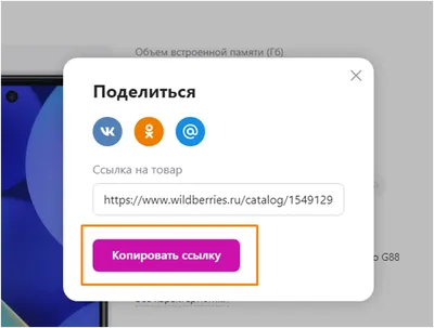 Как скопировать и отправить ссылку на товар в Вайлдберриз (Wildberries) —  SELLER MOON