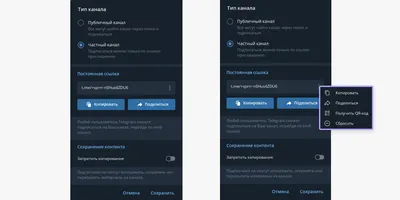 Ссылка на телеграм-канал: где ее искать, как поменять, скопировать и как  создать пригласительную ссылку