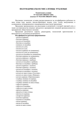 Мясо птицы, субпродукты и полуфабрикаты из мяса птицы. Методы отбора проб и  подготовка к микробиологическим исследованиям.