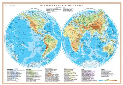 Физическая карта полушарий Земли. Карта полушарий на русском языке, A0 -