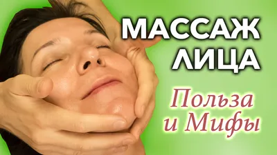 Польза массажа картинки