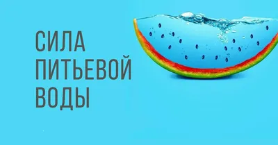 Польза воды и зачем ее много пить? | Светлана Родионова | Дзен