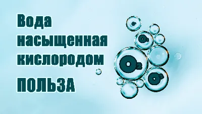 Польза воды для организма человека. Свойства воды для усвоения