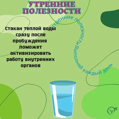 Стакан воды с утра » — Яндекс Кью