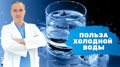 Польза воды | сколько нужно пить, вред, переизбыток и недостаток