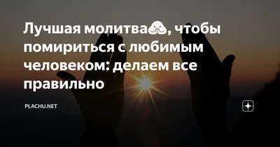 Ответы : как лучше всего помириться после ссоры с любимым, если  достоверно знаешь-ты виноват?