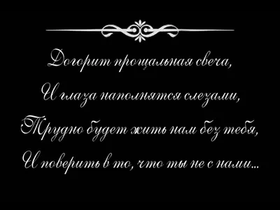 Подборка красивых и трогательных эпитафии на памятник, стихи и фразы для  прощальных слов усопшему