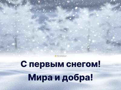 Врач рассказал, что делать, если ребёнок наелся снега на улице — Секрет  фирмы