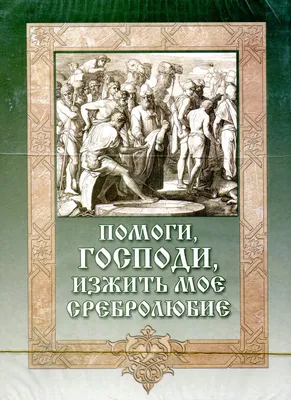 Помоги нам Господь (Владимир Резников 14) / Стихи.ру