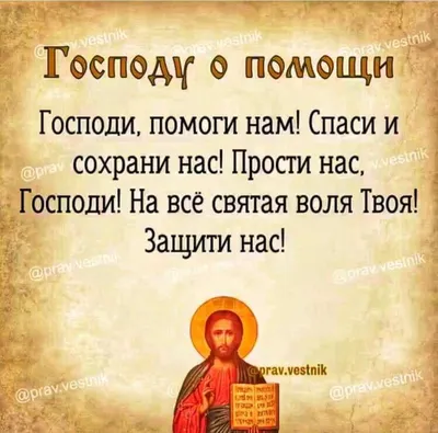 Пин от пользователя Lyudmila Gurinovich на доске Молитвы | Семейные  правила, Молитвослов, Молитвы