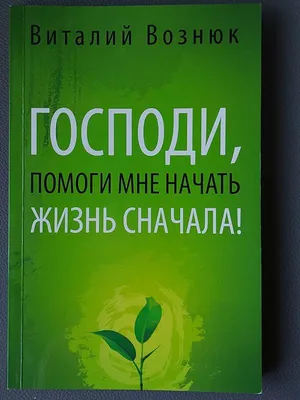 Цитаты из книги «Помоги, Господи, не унывать» – Литрес