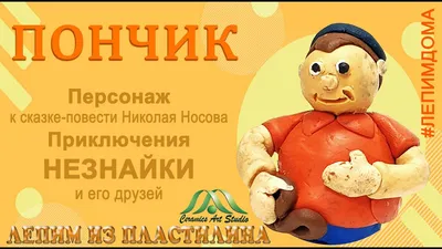 Незнайка и Пончик - Незнайка на луне - YouTube