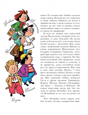 Читать онлайн «Незнайка в Солнечном городе», Николай Носов – Литрес