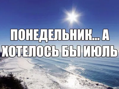 Говорят, что понедельник - день тяжелый, но только, если его не начинать с  хорошей тренировки!🏋💪 А если начинать - то все по… | Good morning,  Motivation, Fitness