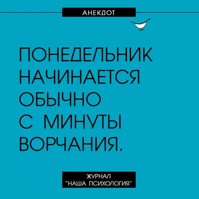 понедельник / смешные картинки и другие приколы: комиксы, гиф анимация,  видео, лучший интеллектуальный юмор.