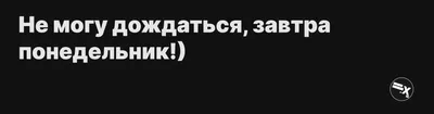 19 открыток о сложностях понедельников