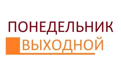 Понедельник Выходной - Рамблер/кино