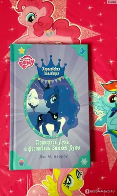 Дочь Луны и Сомбры | Май Литл Пони [MLP:FIM] Amino