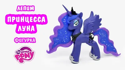 Горячая игрушка My Little Pony Bishoujo серии Принцесса Луна, экшн-фигурка  аниме, модель кавайной куклы, Коллекционная игрушка – лучшие товары в  онлайн-магазине Джум Гик