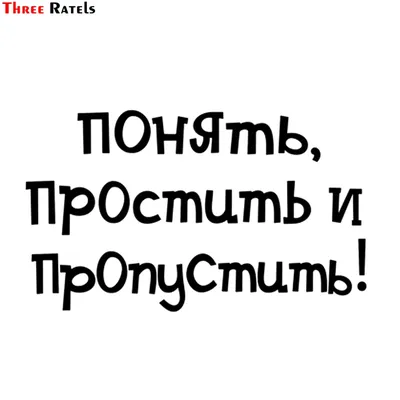 понять и простить / смешные картинки и другие приколы: комиксы, гиф  анимация, видео, лучший интеллектуальный юмор.