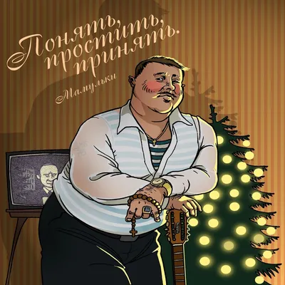 Обложка "Понять. Простить. Отпустить." (винил) купить в Астане и Казахстане  в интернет-магазине подарков Ловец Снов